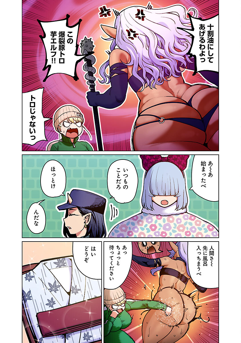 エルフさんは痩せられない。 第50話 - Page 11