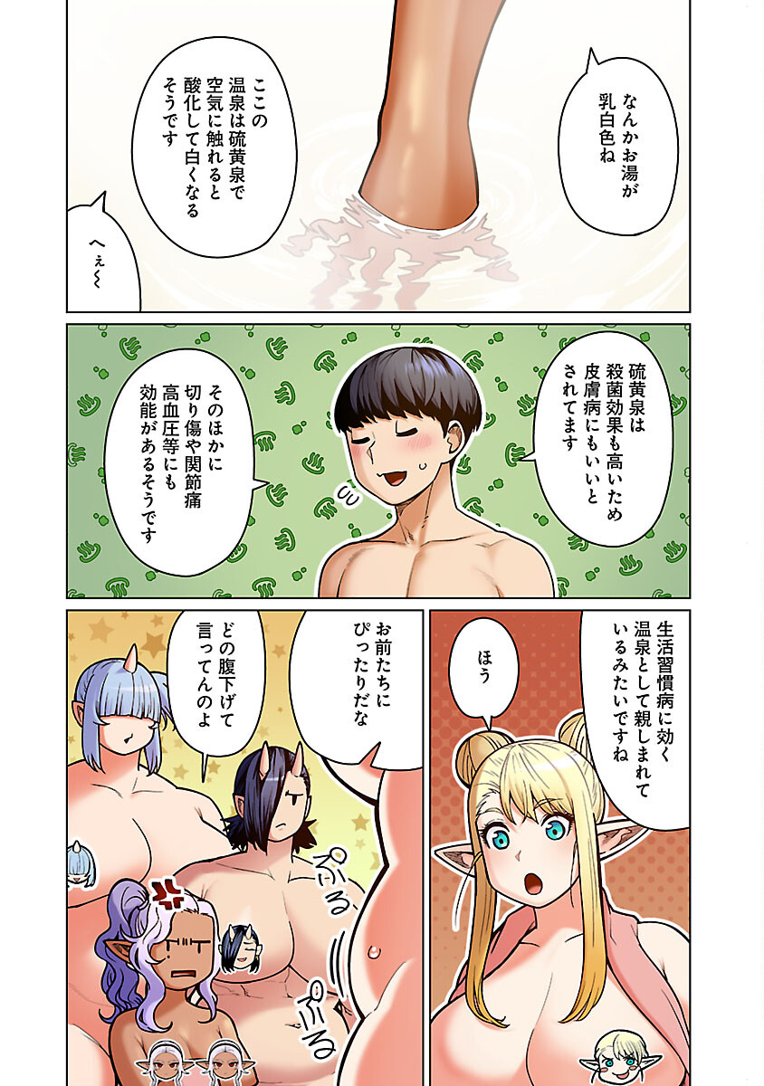 エルフさんは痩せられない。 第50話 - Page 16