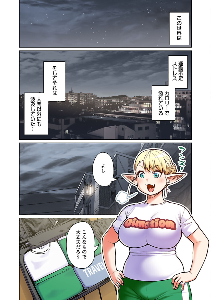 エルフさんは痩せられない。 第50話 - Page 2