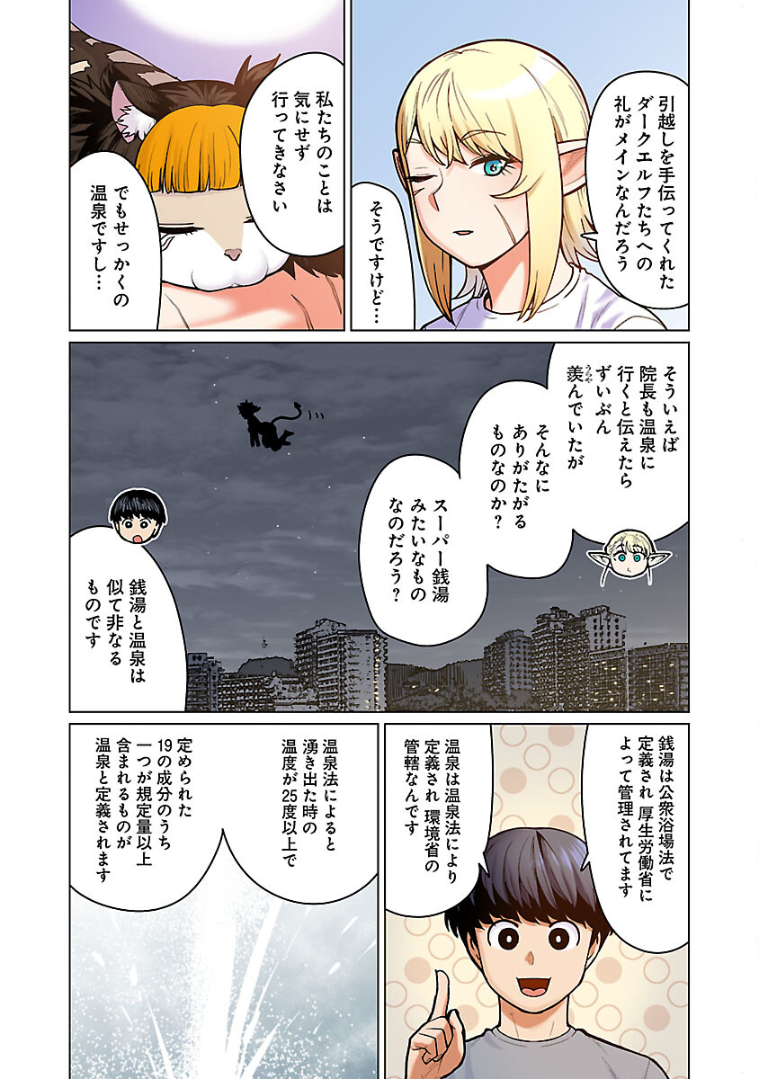 エルフさんは痩せられない。 第50話 - Page 4