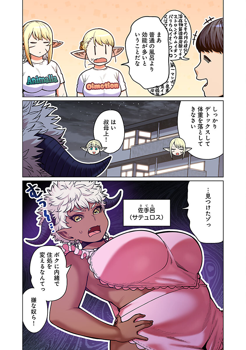 エルフさんは痩せられない。 第50話 - Page 5