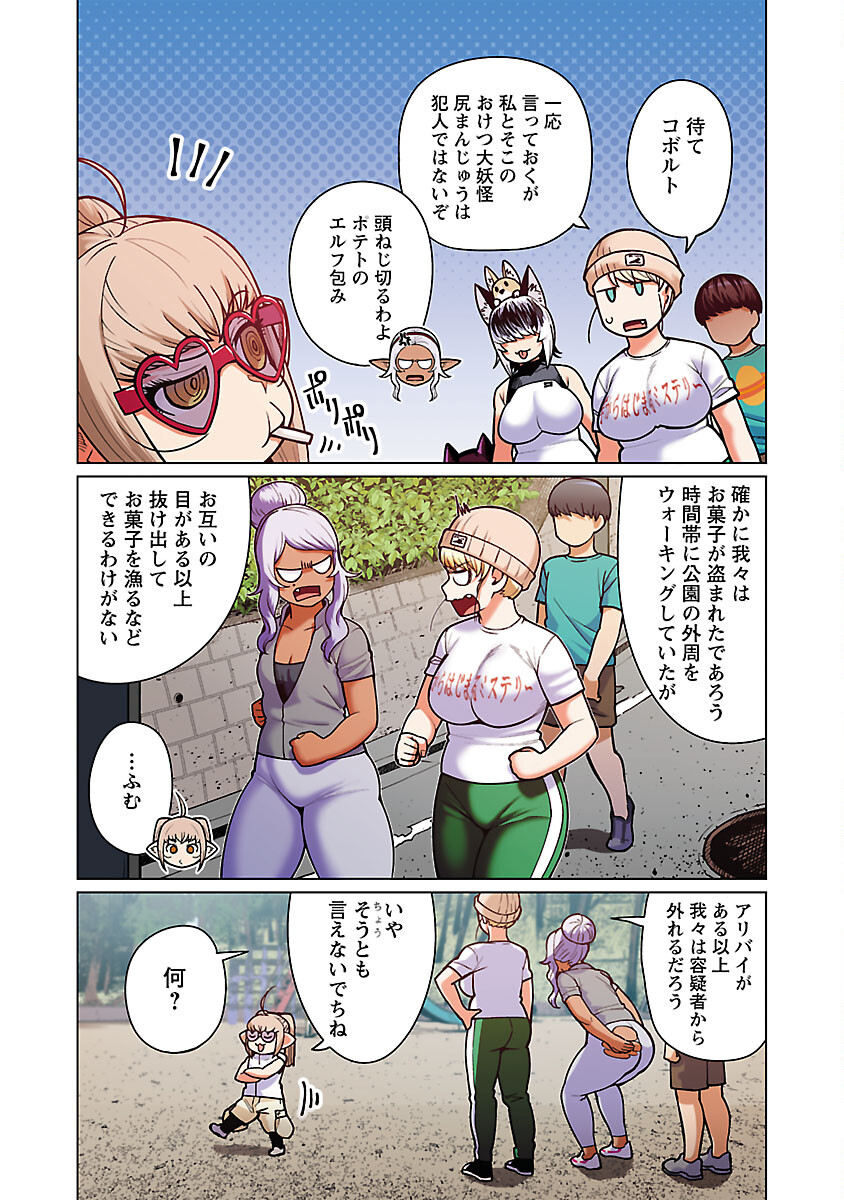 エルフさんは痩せられない。 第48.92話 - Page 12