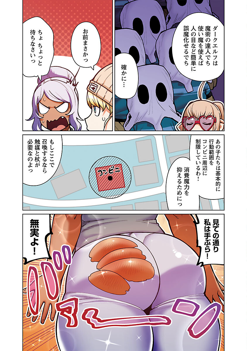 エルフさんは痩せられない。 第48.92話 - Page 13