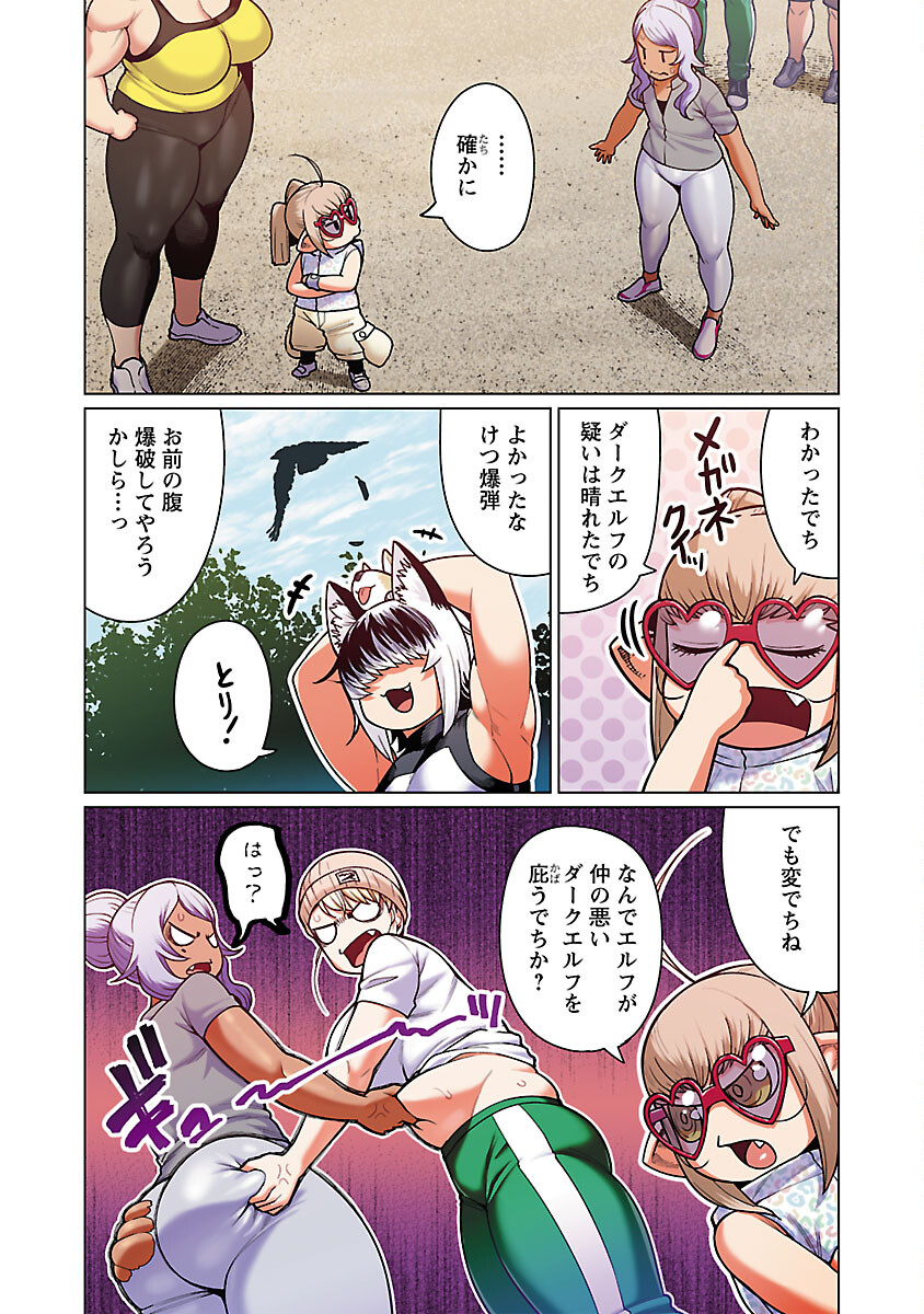 エルフさんは痩せられない。 第48.92話 - Page 14