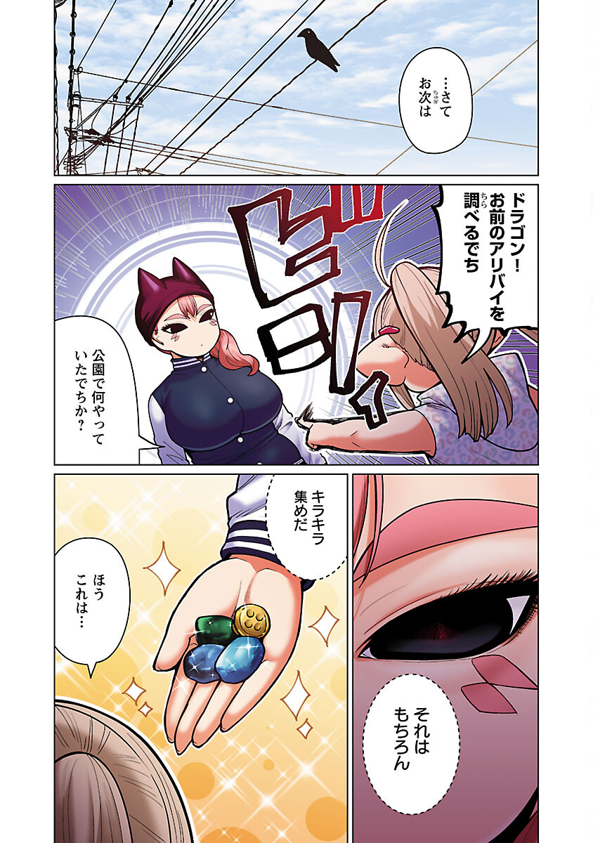 エルフさんは痩せられない。 第48.92話 - Page 17