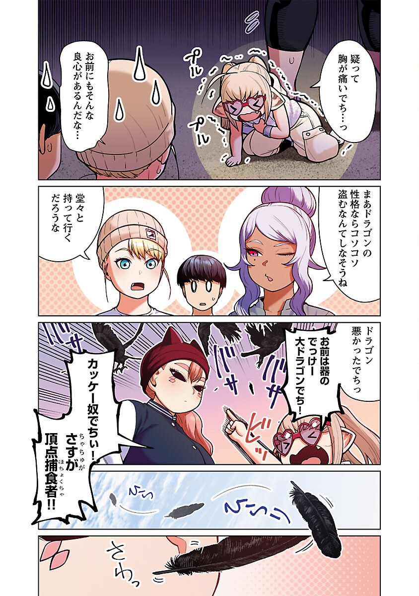 エルフさんは痩せられない。 第48.92話 - Page 19