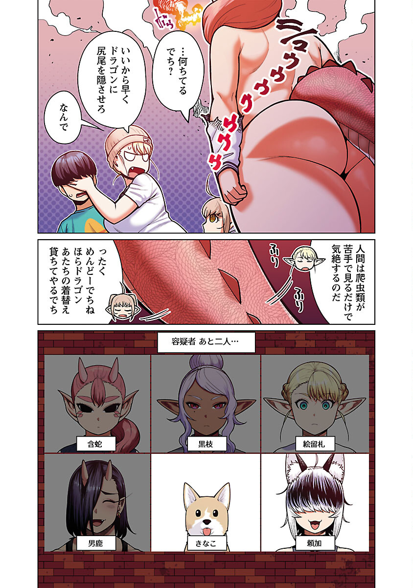 エルフさんは痩せられない。 第48.92話 - Page 21