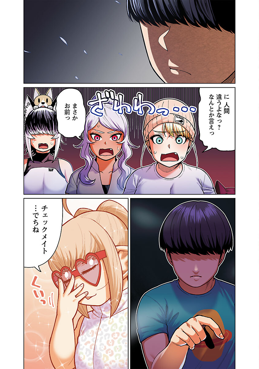 エルフさんは痩せられない。 第48.92話 - Page 28