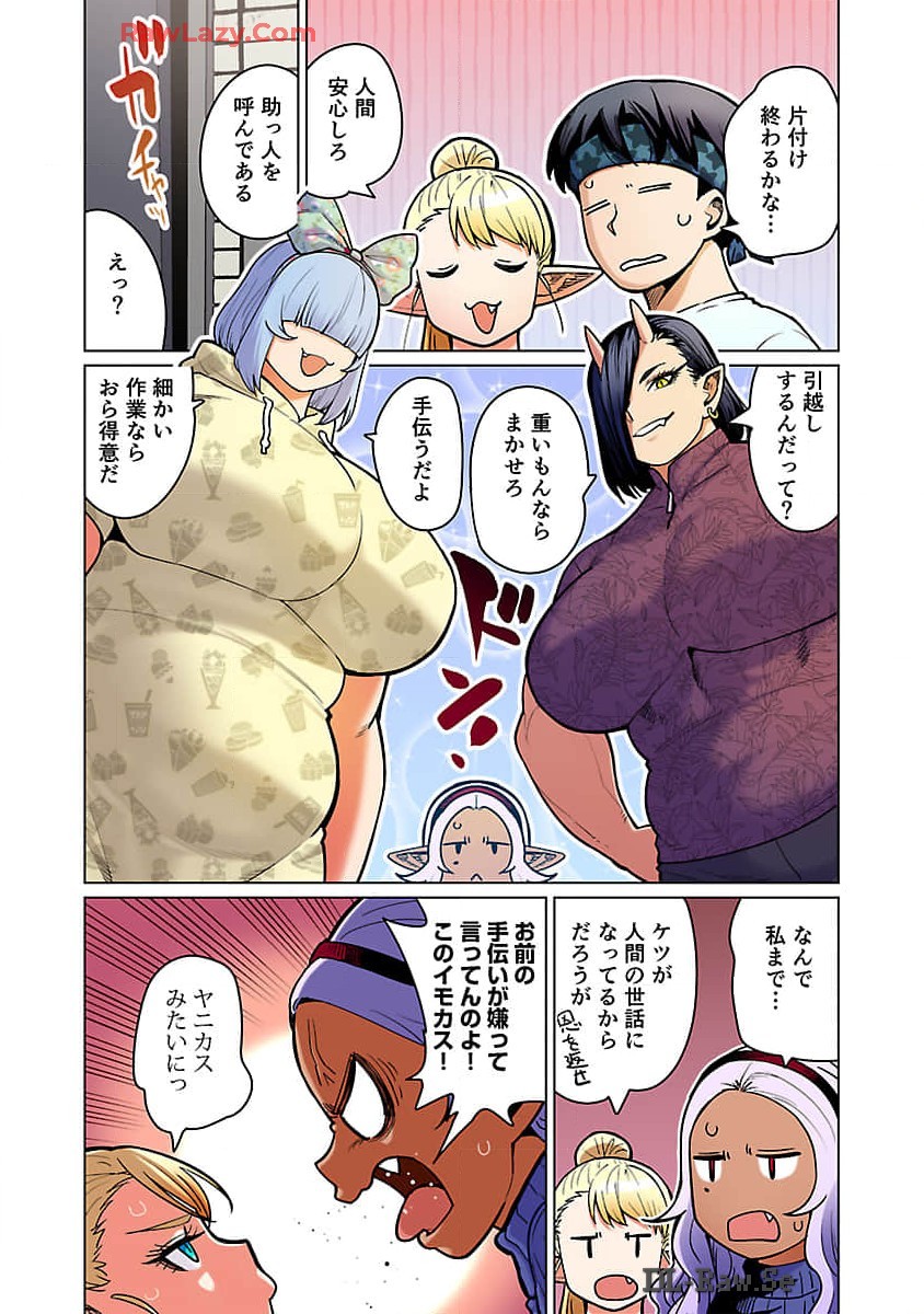 エルフさんは痩せられない。 第49話 - Page 13