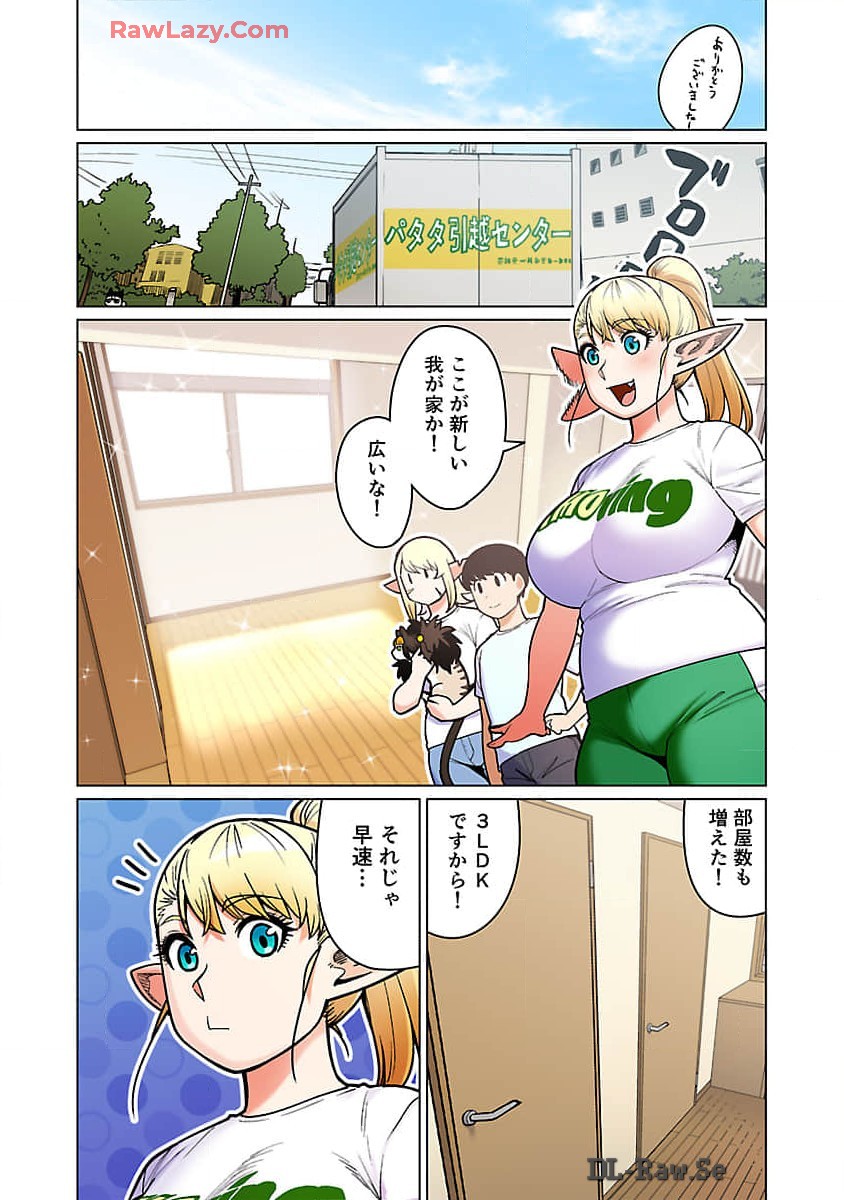 エルフさんは痩せられない。 第49話 - Page 14