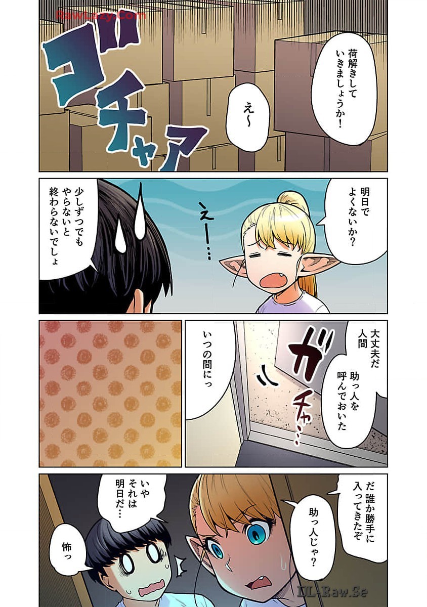 エルフさんは痩せられない。 第49話 - Page 15