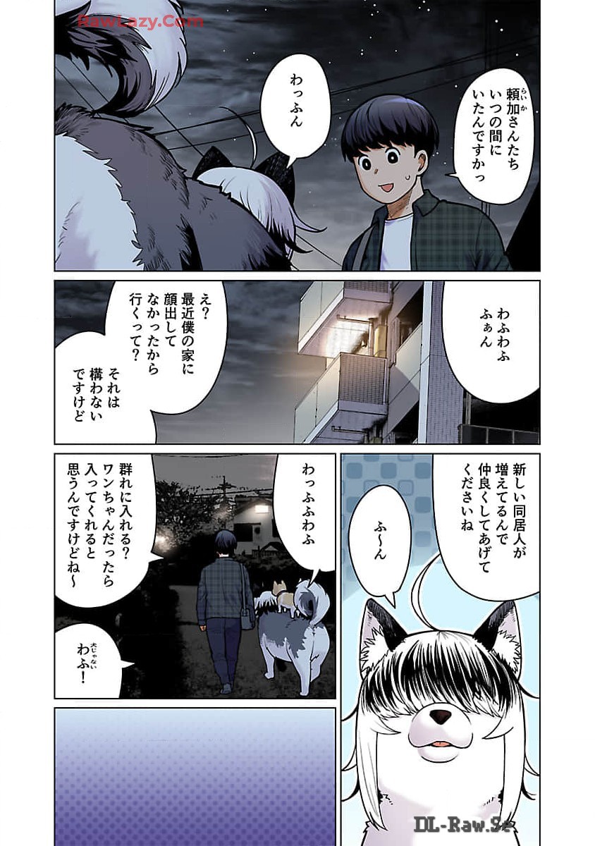 エルフさんは痩せられない。 第49話 - Page 2