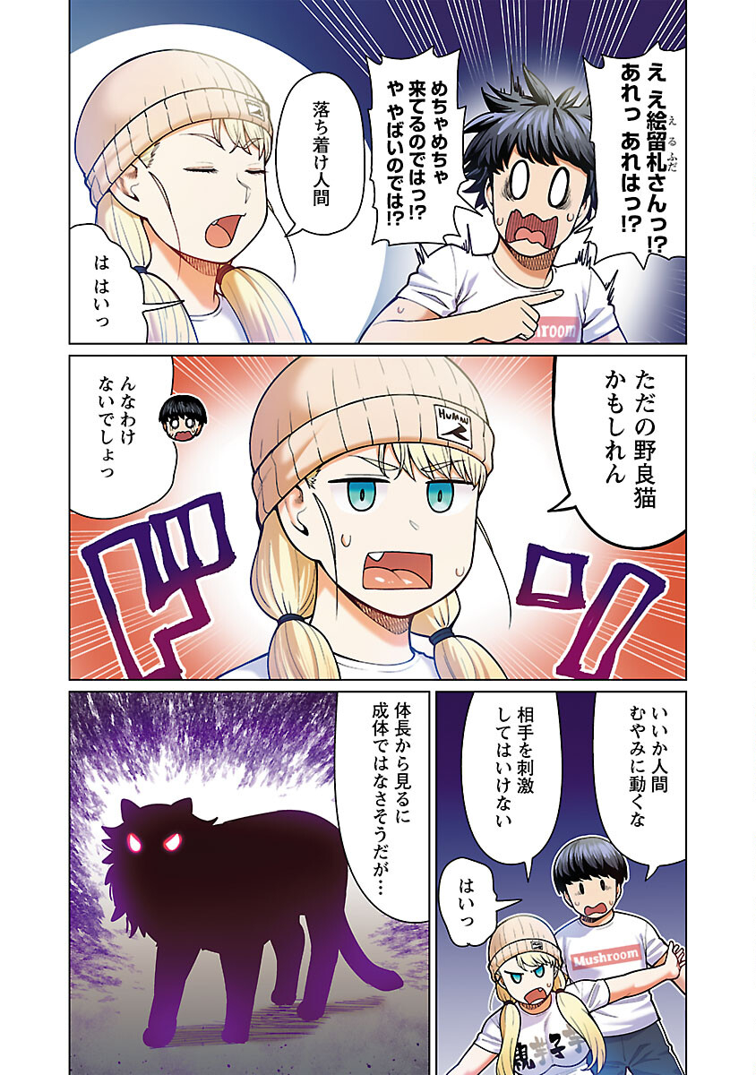 エルフさんは痩せられない。 第48.91話 - Page 12