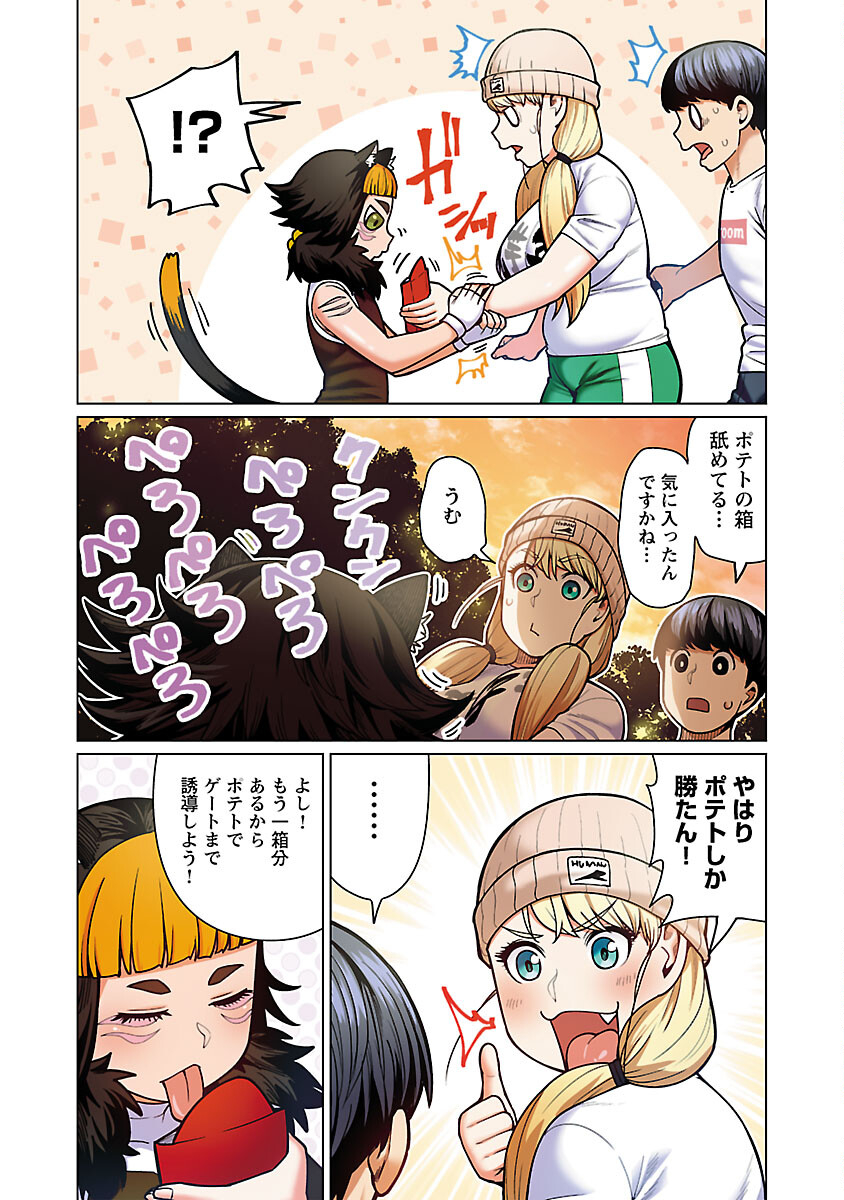 エルフさんは痩せられない。 第48.91話 - Page 19