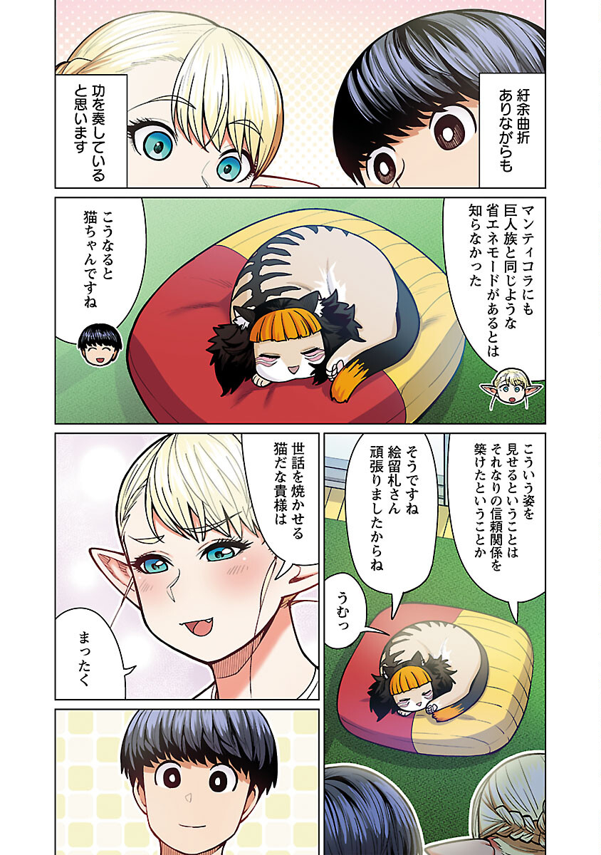 エルフさんは痩せられない。 第48.91話 - Page 27