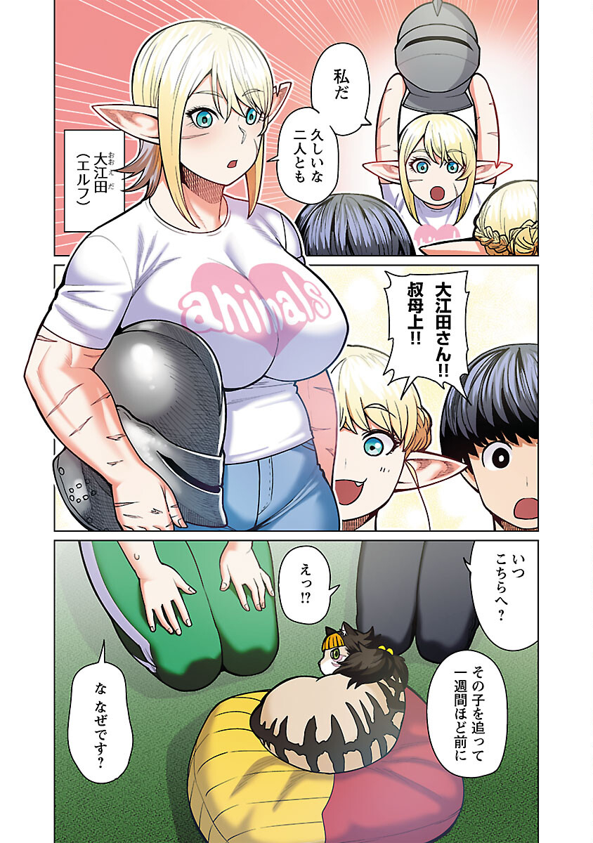 エルフさんは痩せられない。 第48.91話 - Page 29