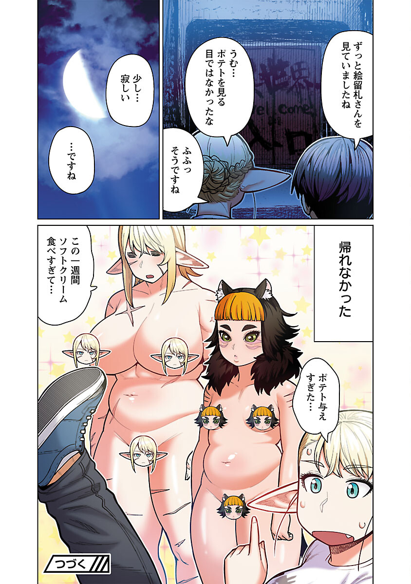 エルフさんは痩せられない。 第48.91話 - Page 33