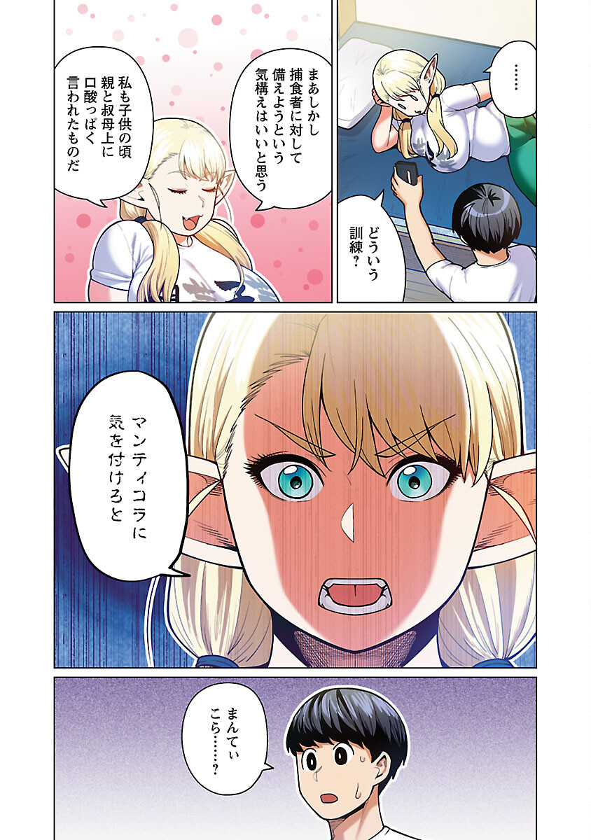 エルフさんは痩せられない。 第48.91話 - Page 6