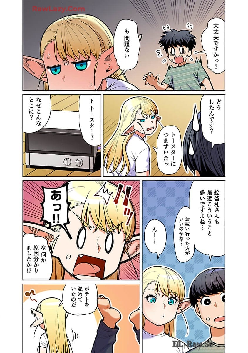 エルフさんは痩せられない。 第48.98話 - Page 10