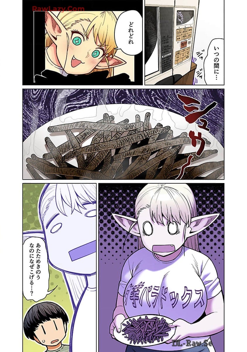 エルフさんは痩せられない。 第48.98話 - Page 11