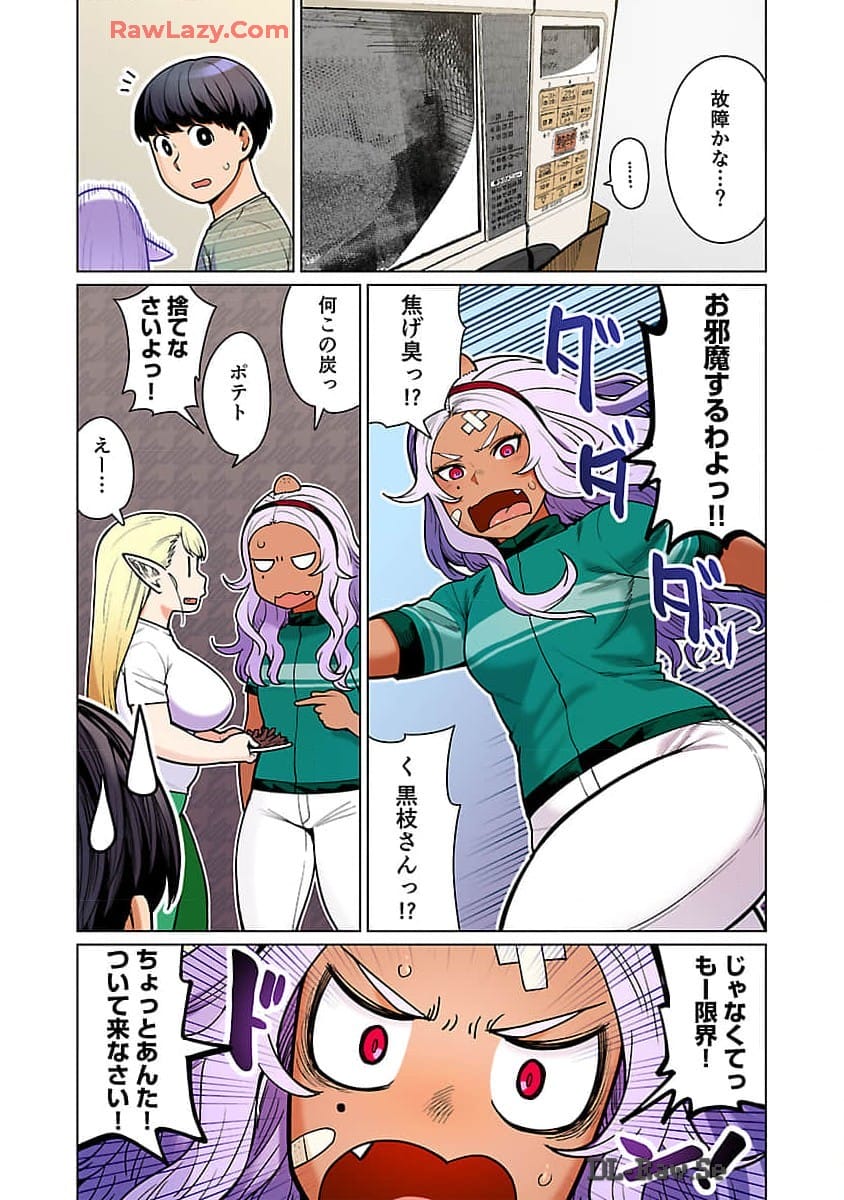 エルフさんは痩せられない。 第48.98話 - Page 12