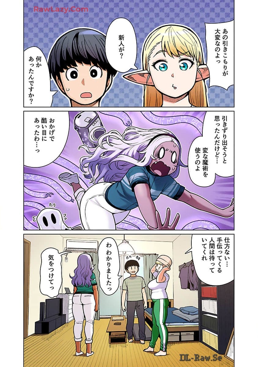 エルフさんは痩せられない。 第48.98話 - Page 13