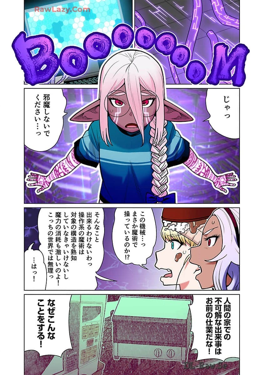 エルフさんは痩せられない。 第48.98話 - Page 17