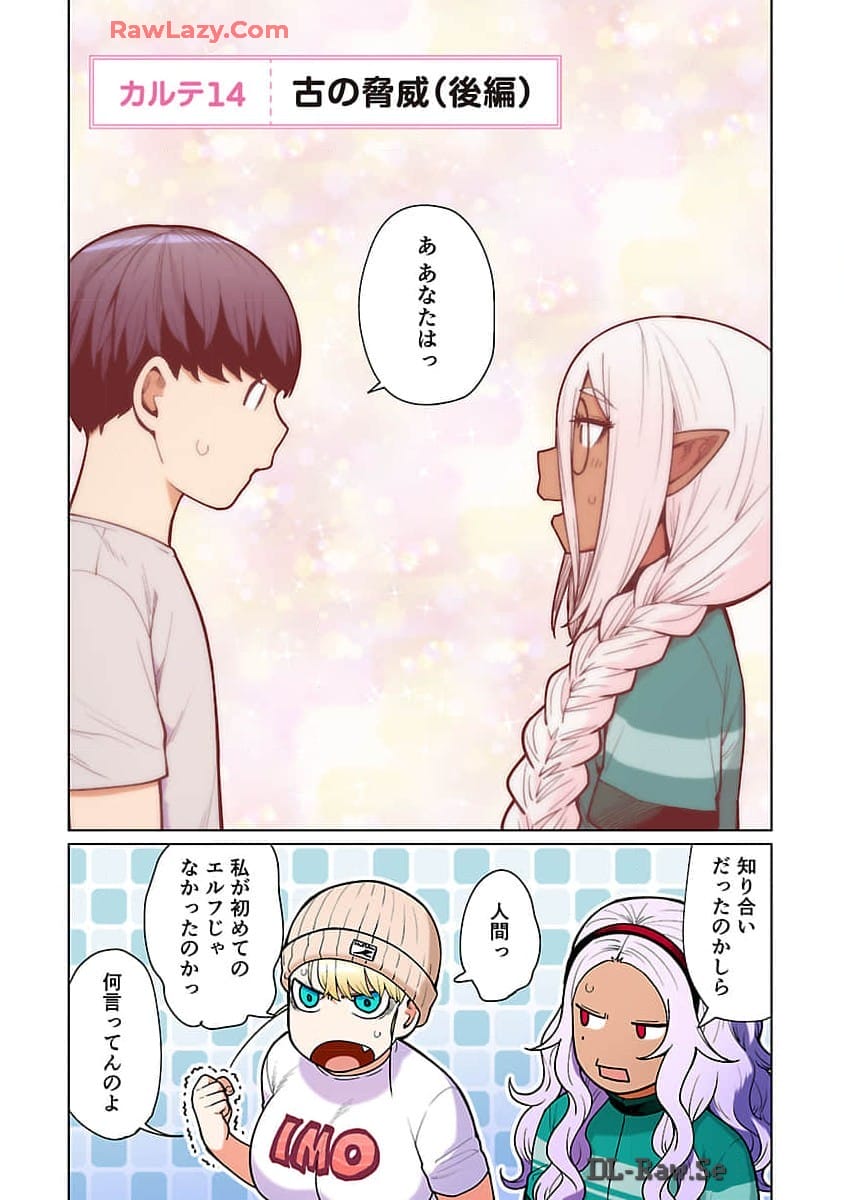 エルフさんは痩せられない。 第48.98話 - Page 2