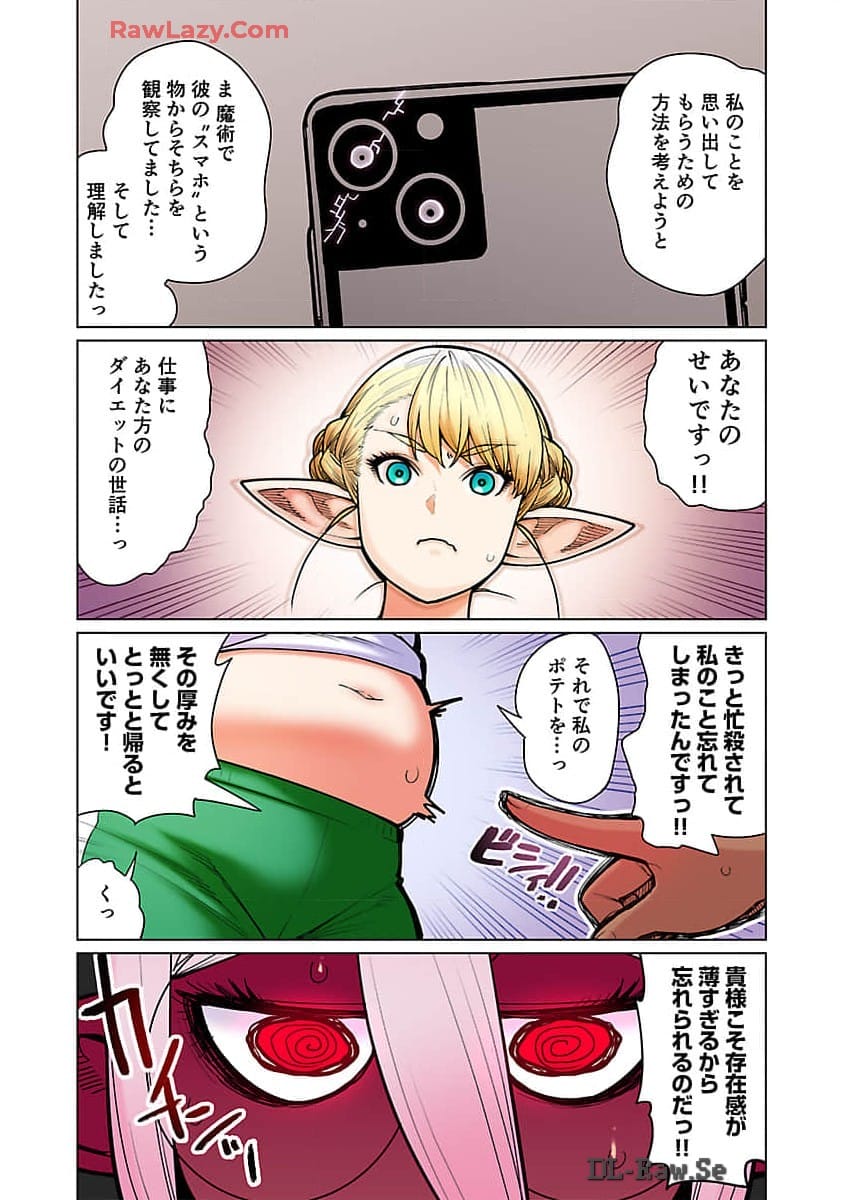 エルフさんは痩せられない。 第48.98話 - Page 18