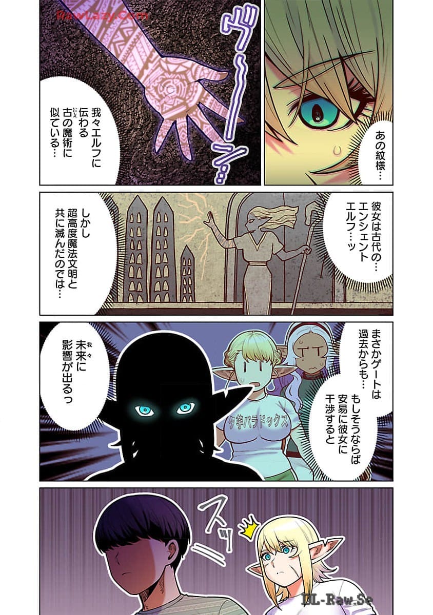 エルフさんは痩せられない。 第48.98話 - Page 21