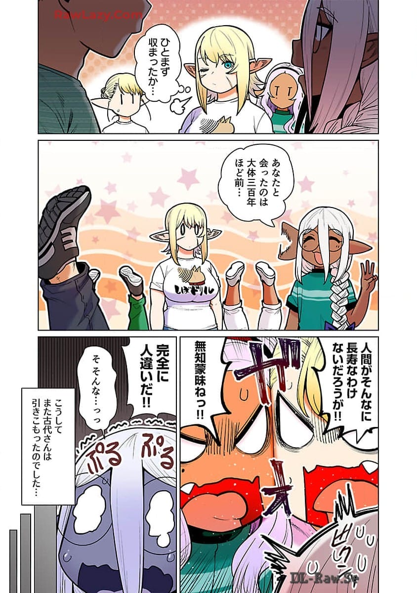 エルフさんは痩せられない。 第48.98話 - Page 23