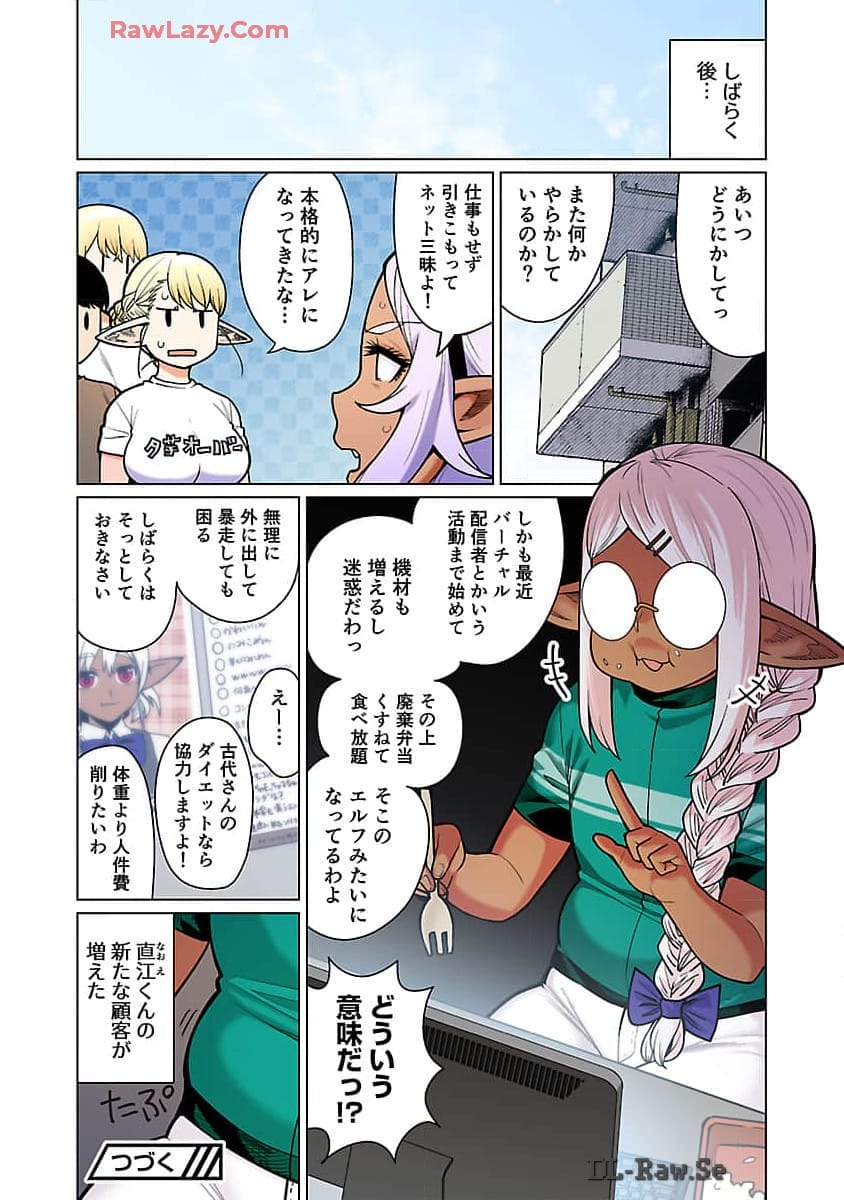 エルフさんは痩せられない。 第48.98話 - Page 24