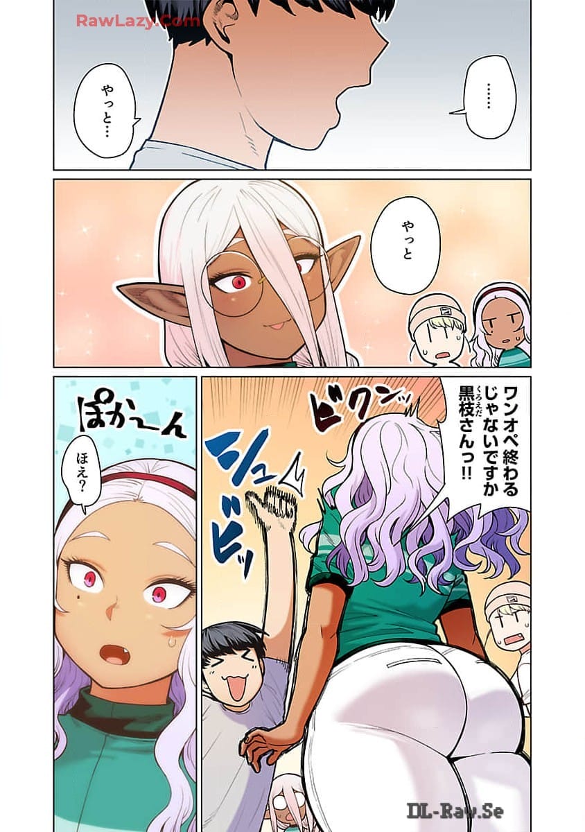 エルフさんは痩せられない。 第48.98話 - Page 3