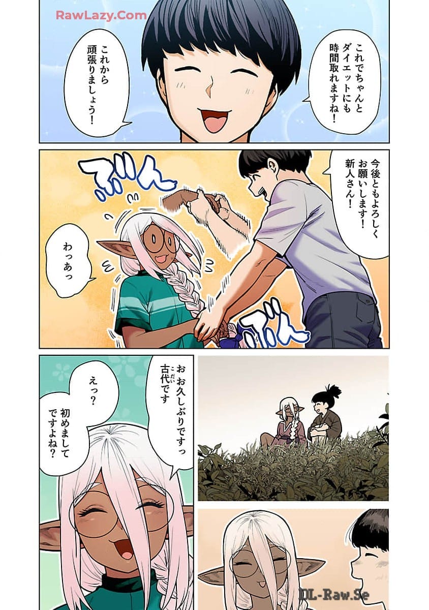 エルフさんは痩せられない。 第48.98話 - Page 4