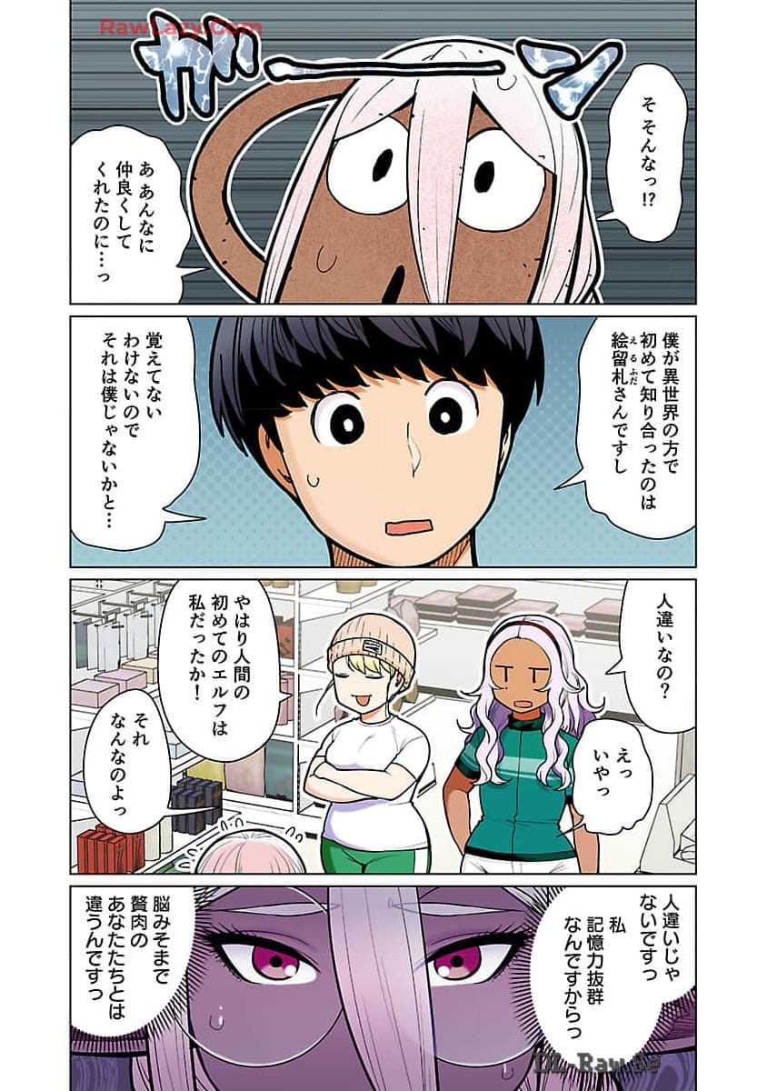 エルフさんは痩せられない。 第48.98話 - Page 5