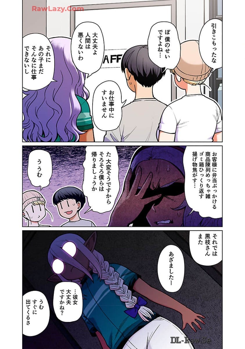 エルフさんは痩せられない。 第48.98話 - Page 7