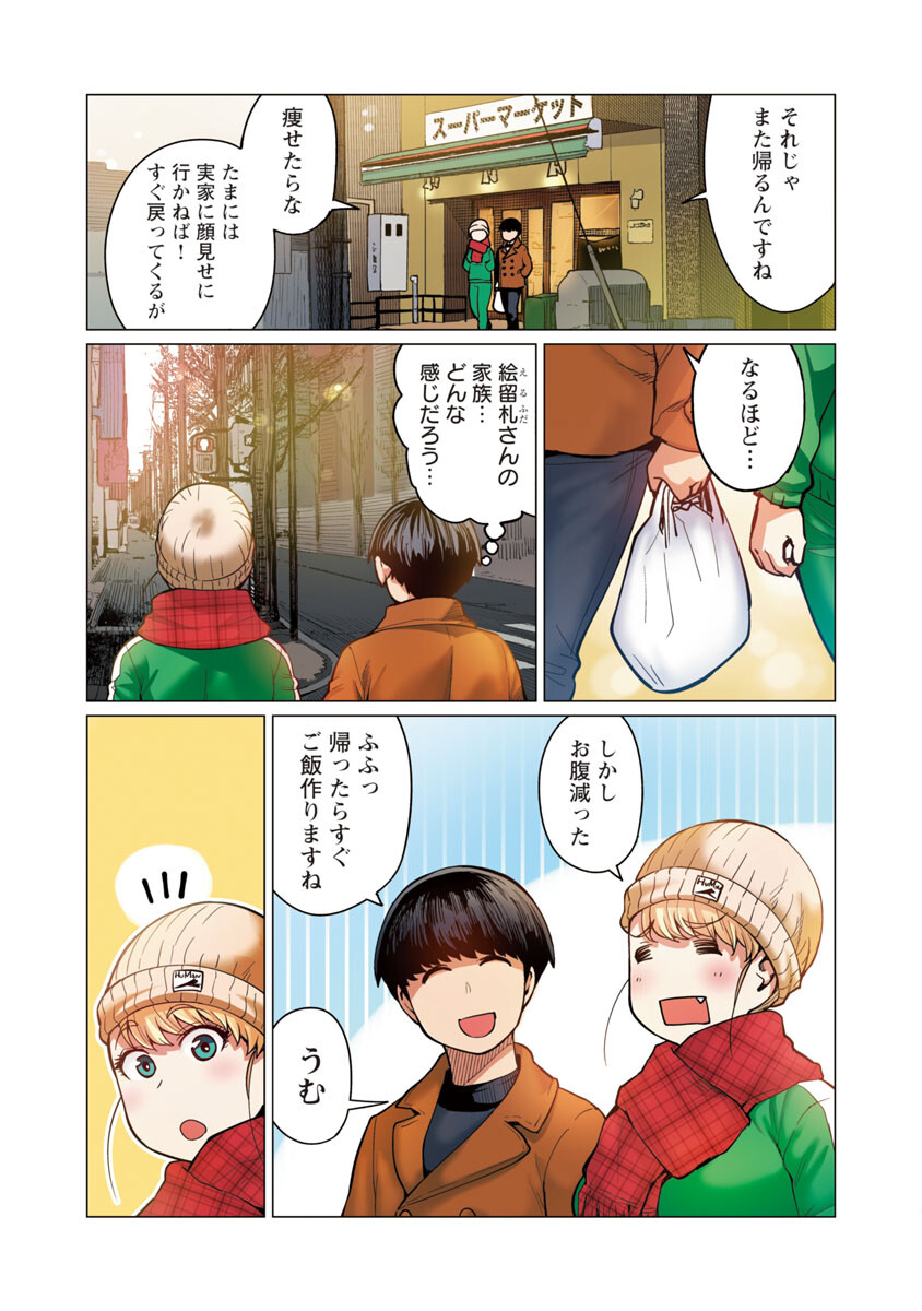 エルフさんは痩せられない。 第13話 - Page 4