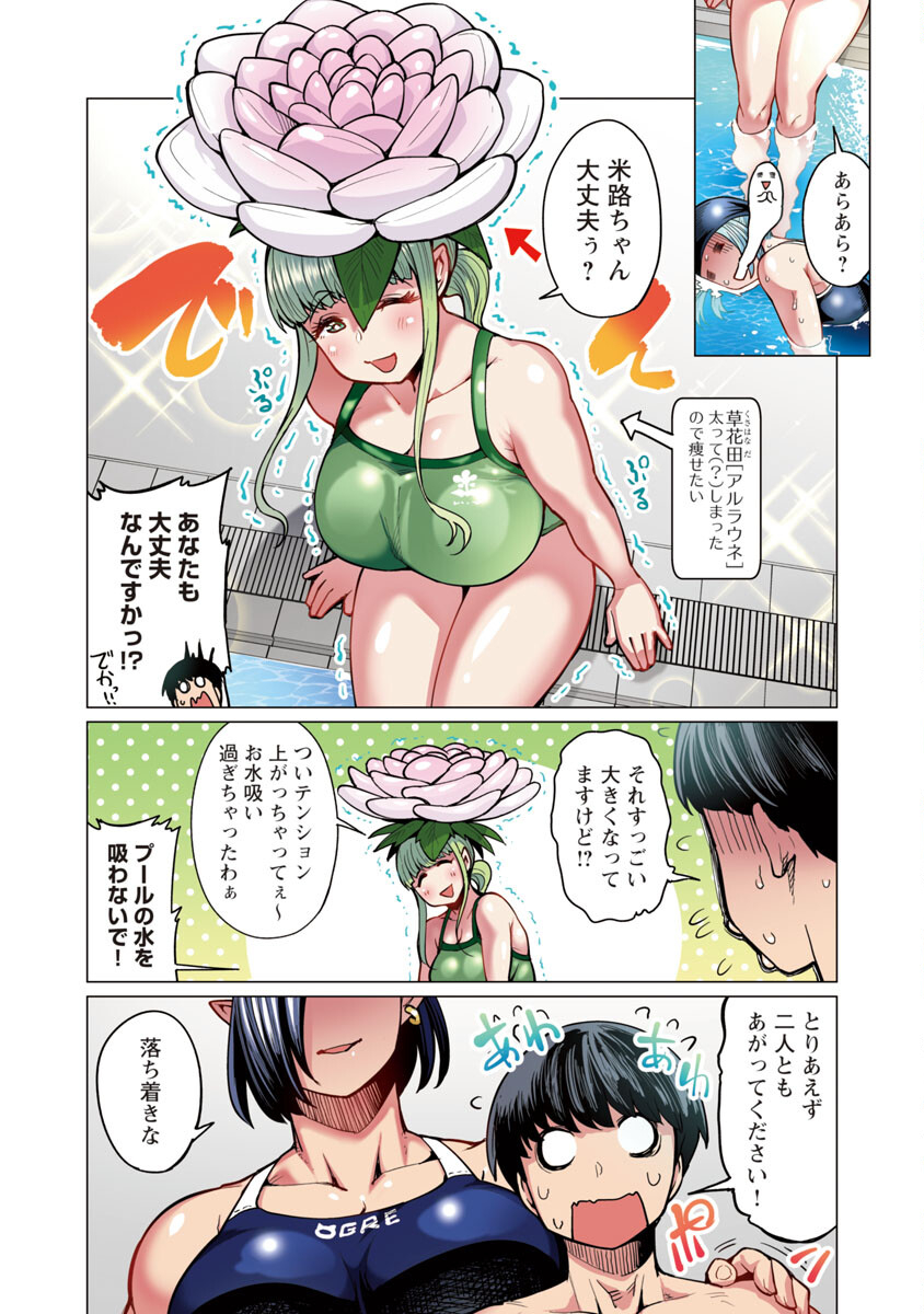 エルフさんは痩せられない。 第7話 - Page 5