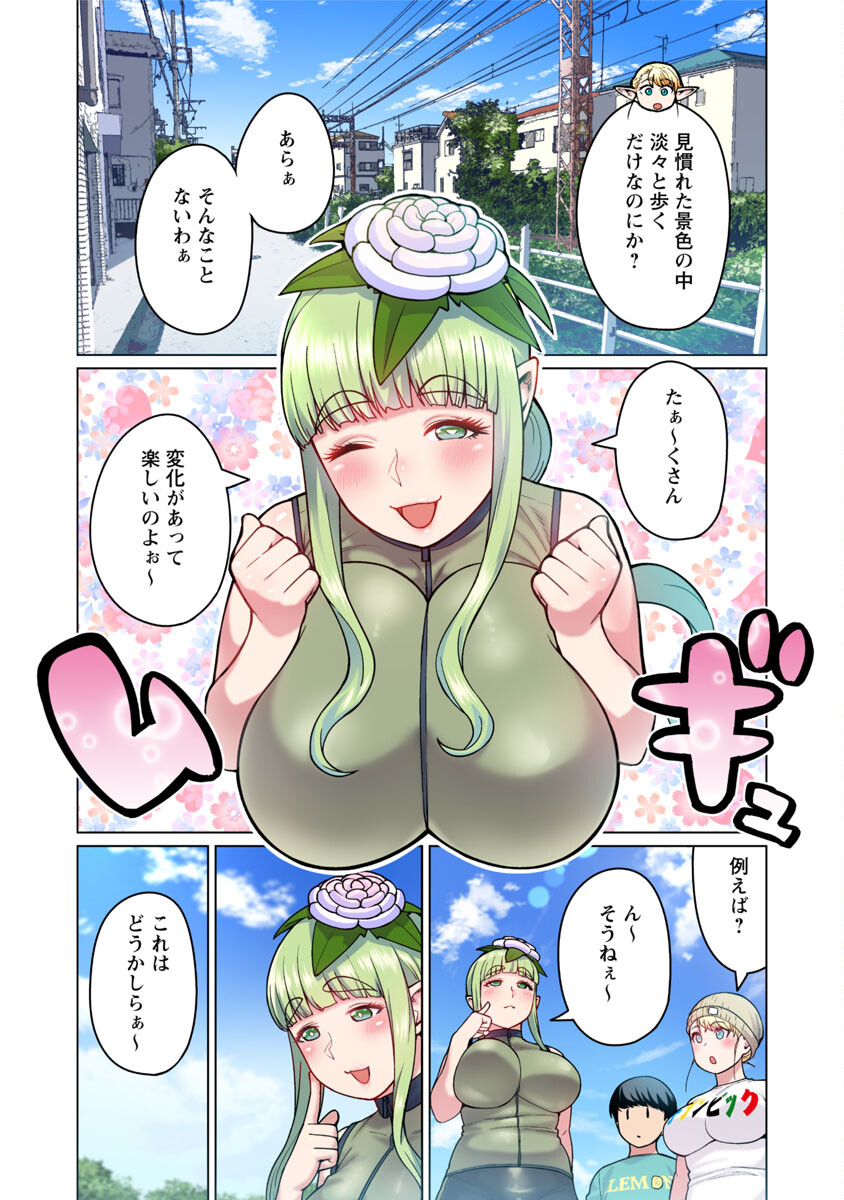 エルフさんは痩せられない。 第48.5話 - Page 12