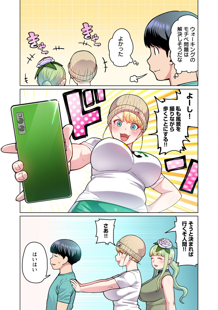 エルフさんは痩せられない。 第48.5話 - Page 16