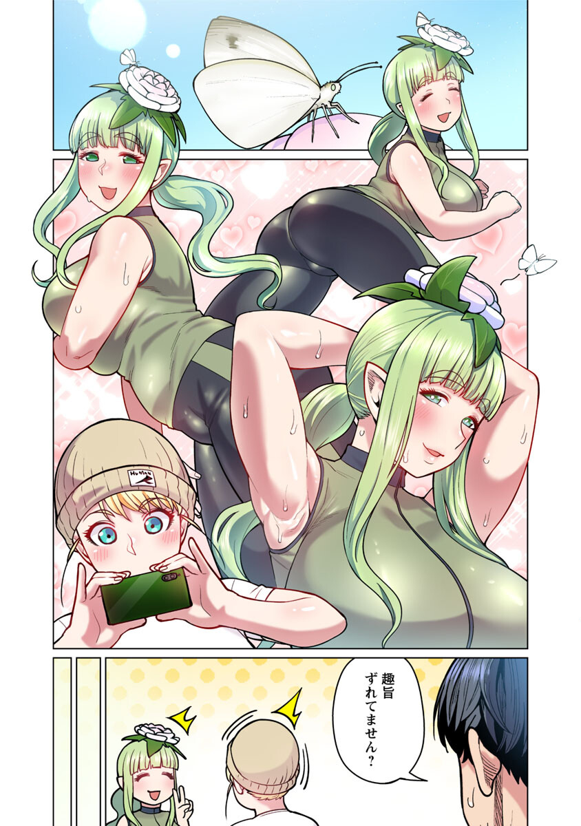 エルフさんは痩せられない。 第48.5話 - Page 19