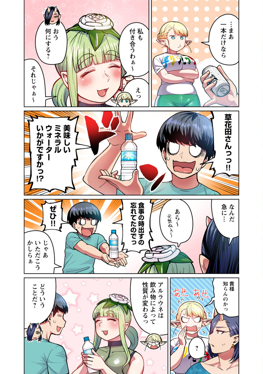 エルフさんは痩せられない。 第48.5話 - Page 25