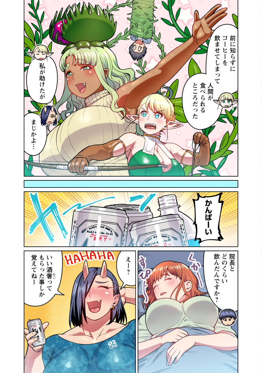 エルフさんは痩せられない。 第48.5話 - Page 26