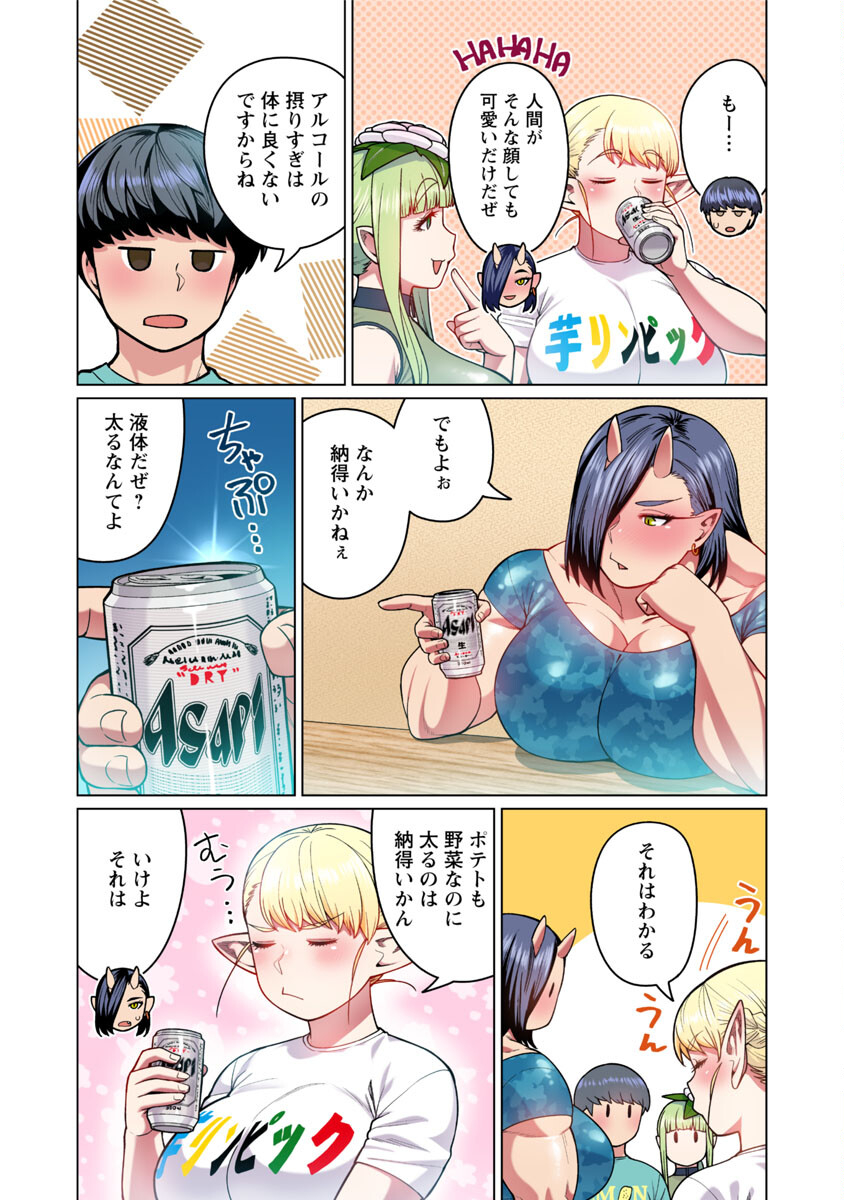 エルフさんは痩せられない。 第48.5話 - Page 27