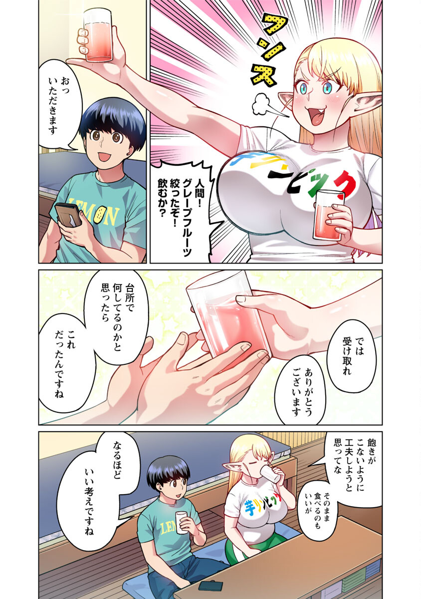 エルフさんは痩せられない。 第48.5話 - Page 3