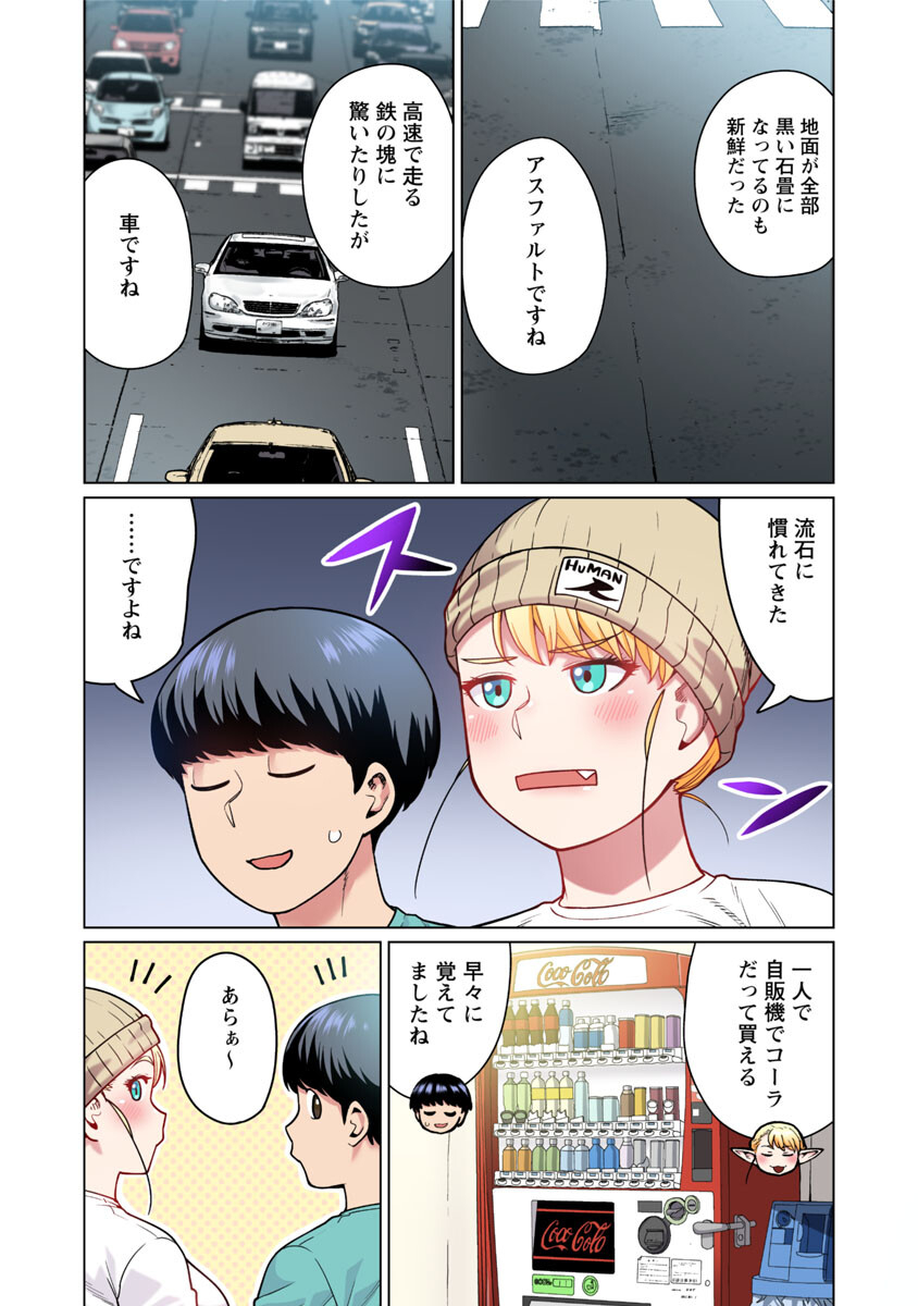 エルフさんは痩せられない。 第48.5話 - Page 8