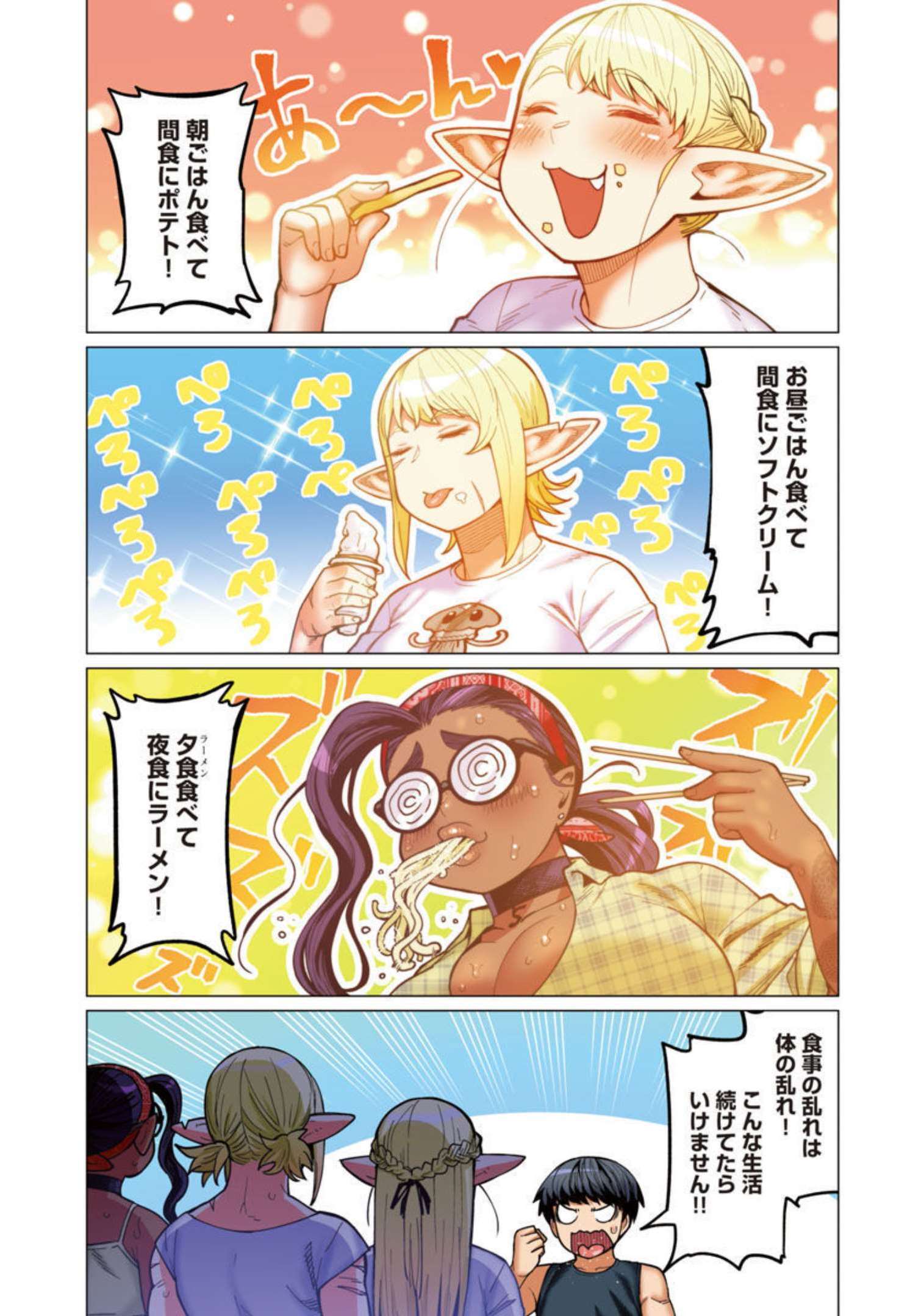 エルフさんは痩せられない。 第31話 - Page 8