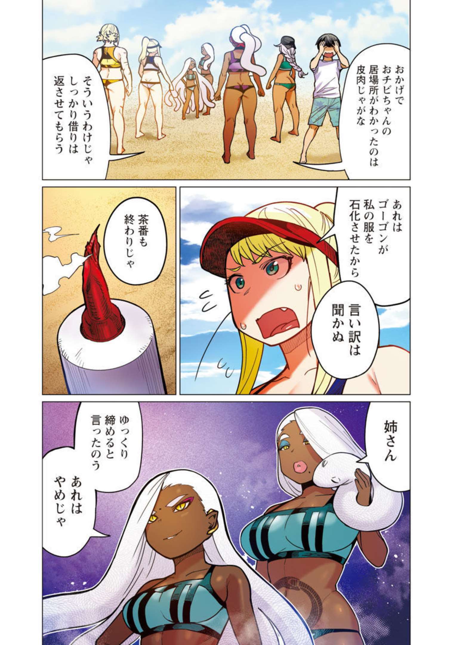 エルフさんは痩せられない。 第33話 - Page 17