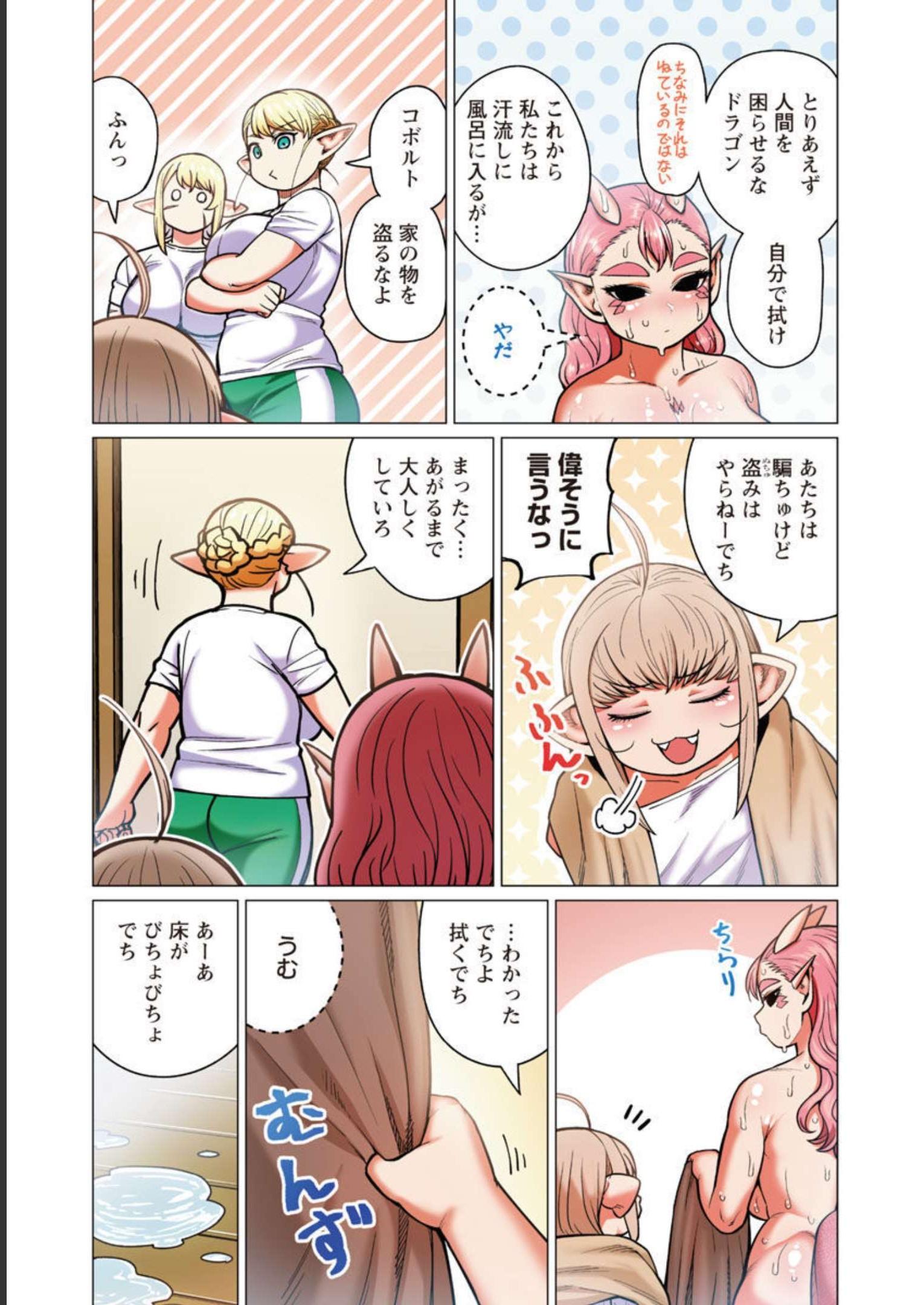 エルフさんは痩せられない。 第39話 - Page 20