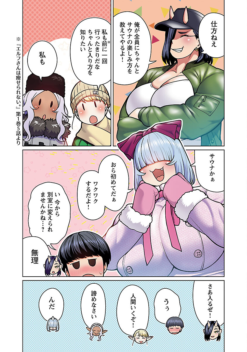 エルフさんは痩せられない。 第48.9話 - Page 13